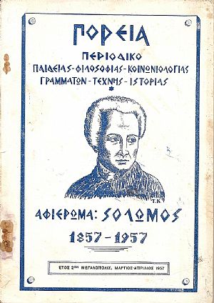 «ΠΟΡΕΙΑ»1957, Αφιέρωμα: Σολωμός 1857-1957. «ΠΟΡΕΙΑ»1957, Αφιέρωμα: Σολωμός 1857-1957.