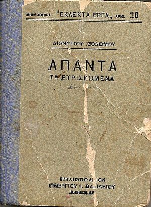 ΄Απαντα τα ευρισκόμενα. Με προλεγόμενα ΙΑΚΩΒΟΥ ΠΟΛΥΛΑ ΄Απαντα τα ευρισκόμενα. Με προλεγόμενα ΙΑΚΩΒΟΥ ΠΟΛΥΛΑ