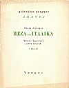΄Απαντα, τόμος Β΄.Πεζά και Ιταλικά.΄Εκδοση-Σημειώσεις ΛΙΝΟΥ ΠΟΛΙΤΗ.΄Εκδ. Γ΄
