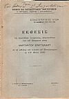 ΣΕΒΑΣΤΟΠΟΥΛΕΙΟΣ ΑΓΩΝ του ακαδημαϊκού έτους 1919-1920.΄Εκθεσις