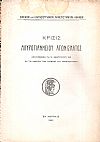 Κρίσις Μαυρογιαννείου Αγωνίσματος, αναγνωσθείσα τη 13 Φεβρουαρίου 1931