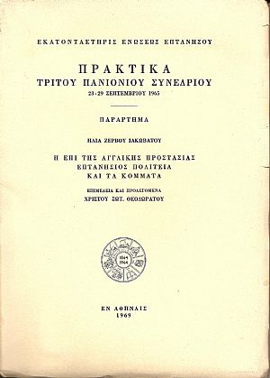 ΠΡΑΚΤΙΚΑ ΤΡΙΤΟΥ ΠΑΝΙΟΝΙΟΥ ΣΥΝΕΔΡΙΟΥ 23-29 Σεπτ. 1965