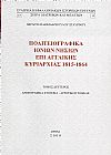 Πολιτειογραφικά Ιονίων νήσων επί αγγλικής κυριαρχίας 1815-1864. τ.Β΄