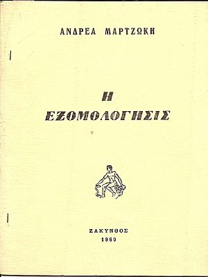 Η εξομολόγησις