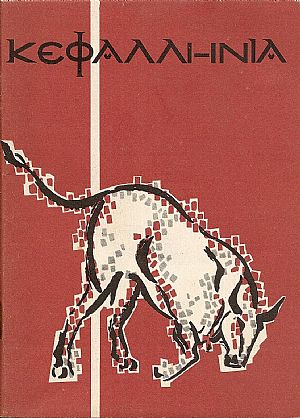 ΚΕΦΑΛΛΗΝΙΑ- Σύντομος τουριστικός οδηγός ΚΕΦΑΛΛΗΝΙΑ- Σύντομος τουριστικός οδηγός