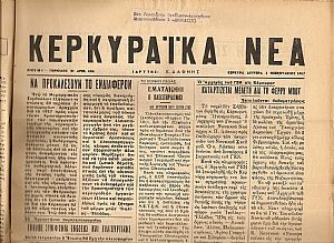«ΚΕΡΚΥΡΑΪΚΑ ΝΕΑ»1949-1959, Περίοδος Β΄