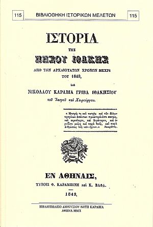 Ιστορία της νήσου Ιθάκης, από των αρχαιοτάτων χρόνων μέχρι του 1849
