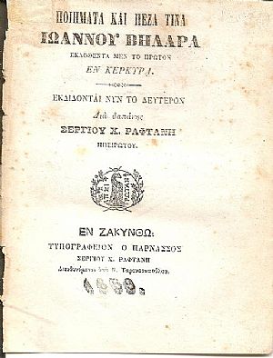 Ποιήματα καὶ Πεζά τινα.