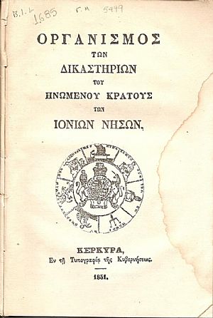 ΟΡΓΑΝΙΣΜΟΣ ΤΩΝ ΔΙΚΑΣΤΗΡΙΩΝ ΤΟΥ ΗΝΩΜΕΝΟΥ ΚΡΑΤΟΥΣ ΤΩΝ ΙΟΝΙΩΝ ΝΗΣΩΝ.