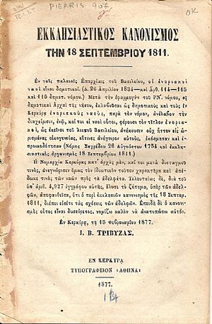 ΕΚΚΛΗΣΙΑΣΤΙΚΟΣ ΚΑΝΟΝΙΣΜΟΣ ΤΗΝ 18 ΣΕΠΤΕΜΒΡΙΟΥ 1811.