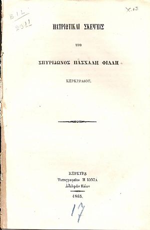 Πατριωτικαί σκέψεις. Πατριωτικαί σκέψεις.