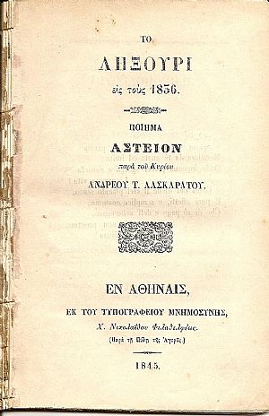 Το Ληξούρι εις τους 1836. Ποίημα αστείον Το Ληξούρι εις τους 1836. Ποίημα αστείον