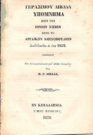 Υπόμνημα περί των Ιονίων νήσων προς το Αγγλικόν Κοινοβούλιον, διαβιβασθέν εν έτει 1852. Υπόμνημα περί των Ιονίων νήσων προς το Αγγλικόν Κοινοβούλιον, διαβιβασθέν εν έτει 1852.