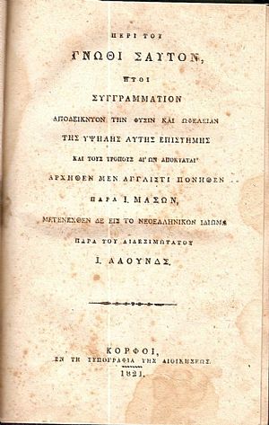 Περί του Γνώθι Σαυτόν,