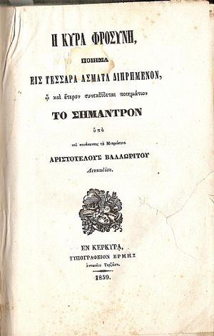 Η Κυρά Φροσύνη, ποίημα εις τέσσερα άσματα διηρημένον, ω και έτερον