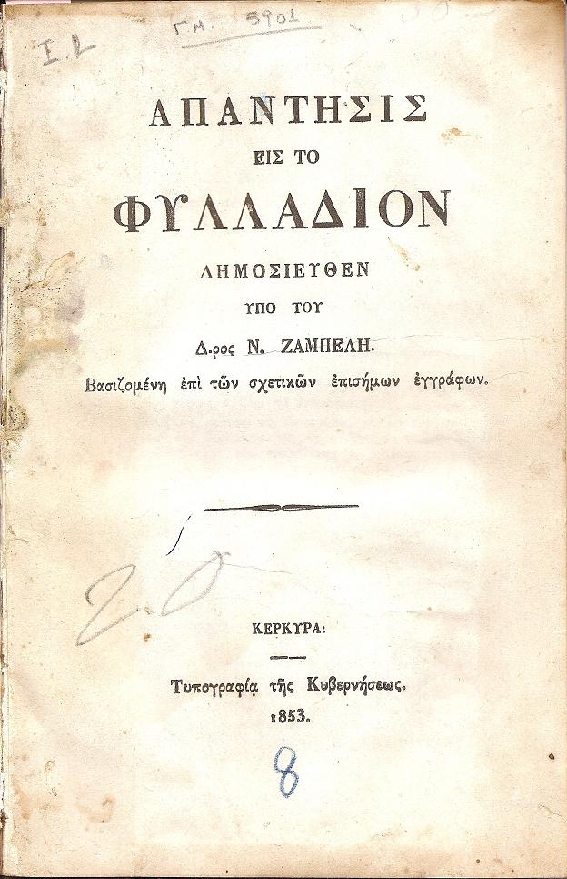Απάντησις εις το Φυλλάδιον Δημοσιευθέν υπό του Δρος Ν.ΖΑΜΠΕΛΗ. Βασιζομένη