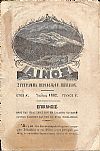 «ΑΙΝΟΣ»΄Ετος Α. Ιούλιος 1882, τεύχος Ε΄. Σύγγραμμα περιοδικόν μηνιαίον