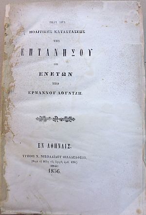 Περί της πολιτικής καταστάσεως της Επτανήσου Περί της πολιτικής καταστάσεως της Επτανήσου