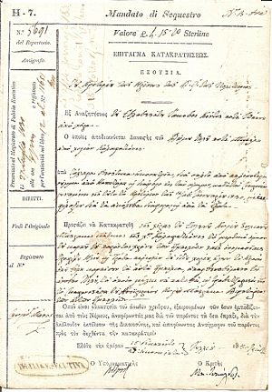 ΚΕΡΚΥΡΑ ΚΑΛΑΦΑΤΙΩΝΕΣ. Επίταγμα κατακρατήσεως ΚΕΡΚΥΡΑ ΚΑΛΑΦΑΤΙΩΝΕΣ. Επίταγμα κατακρατήσεως