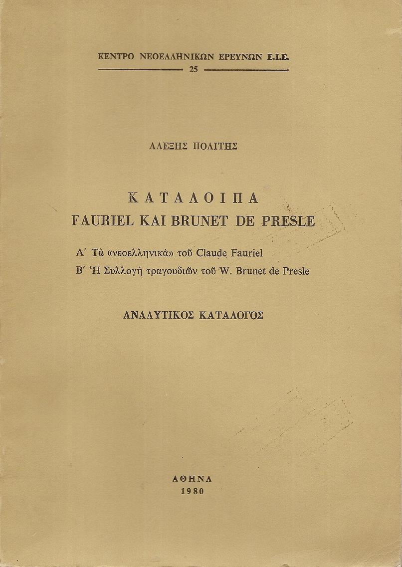 Κατάλοιπα FAURIEL KAI BRUNET DE PRESLE. Α΄Τα «νεοελληνικά»του Claude Fauriel . Β΄ Η Συλλογή τραγουδιών του W.Brunet de Presle