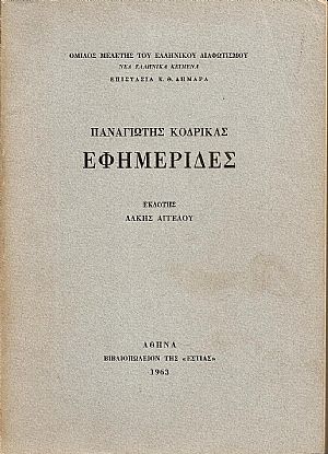 Εφημερίδες (1787-1797) Εφημερίδες (1787-1797)