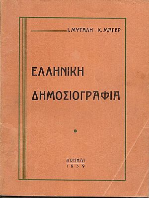 Ελληνική Δημοσιογραφία Ελληνική Δημοσιογραφία