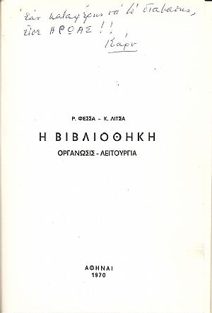 Η Βιβλιοθήκη. Οργάνωσις-λειτουργία Η Βιβλιοθήκη. Οργάνωσις-λειτουργία
