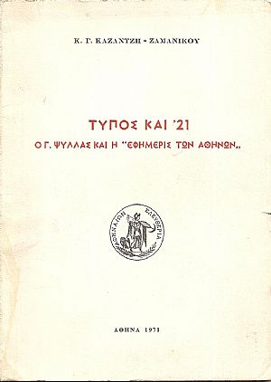 Τύπος και Τύπος και