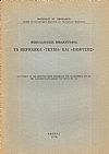 Νεοελληνική βιβλιογραφία- τα περιοδικά «ΤΕΧΝΗ» και «ΔΙΟΝΥΣΟΣ»