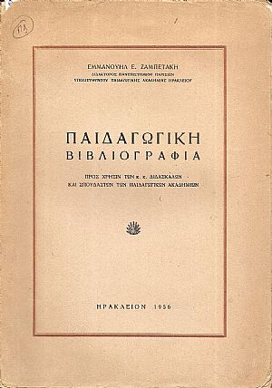 Παιδαγωγική Βιβλιογραφία. Προς χρήσιν των κ.κ. Διδασκάλων και Σπουδαστών... Παιδαγωγική Βιβλιογραφία. Προς χρήσιν των κ.κ. Διδασκάλων και Σπουδαστών...