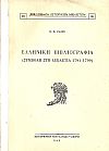 Ελληνική Βιβλιογραφία (Συμβολή στη δεκαετία 1791-1799)