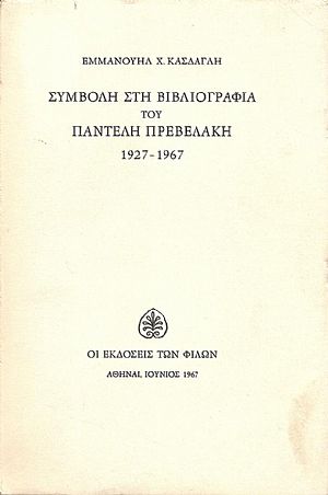 Συμβολή στη Βιβλιογραφία του Παντελή Πρεβελάκη 1927-1967 Συμβολή στη Βιβλιογραφία του Παντελή Πρεβελάκη 1927-1967