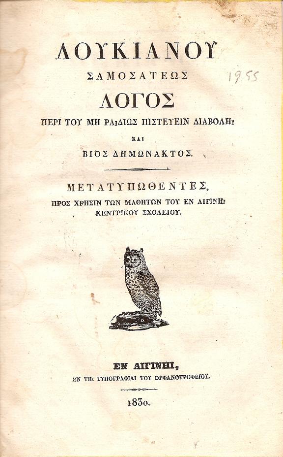 ΛΟΓΟΣ ΠΕΡΙ ΤΟΥ ΜΗ ΡΑΔΙΩΣ ΠΙΣΤΕΥΕΙΝ ΔΙΑΒΟΛΗ ΚΑΙ ΒΙΟΣ ΔΗΜΩΝΑΚΤΟΣ