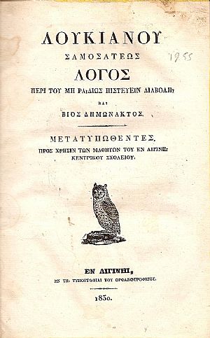 ΛΟΓΟΣ ΠΕΡΙ ΤΟΥ ΜΗ ΡΑΔΙΩΣ ΠΙΣΤΕΥΕΙΝ ΔΙΑΒΟΛΗ ΚΑΙ ΒΙΟΣ ΔΗΜΩΝΑΚΤΟΣ