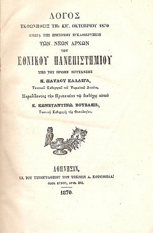 ΛΟΓΟΣ ΕΚΦΩΝΗΘΕΙΣ ΤΗ ΚΕ