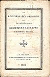 ΟΙ ΚΑΤΑ ΤΗΝ ΚΗΔΕΙΑΝ ΚΑΙ ΤΟ ΜΝΗΜΟΣΥΝΟΝ ΤΟΥ ΑΟΙΔΙΜΟΥ ΣΤΡΑΤΗΓΟΥ ΔΗΜΗΤΡΙΟΥ ΚΑΛΛΕΡΓΗ  Εκφωνηθέντες επιτάφιοι