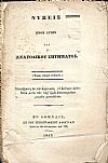 Νύξεις προς λύσιν του ΑΝΑΤΟΛΙΚΟΥ ΖΗΤΗΜΑΤΟΣ