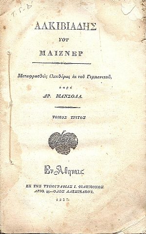 Αλκιβιάδης, τ. Γ΄-Δ΄