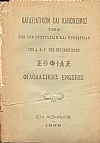 ΚΑΤΑΣΤΑΤΙΚΟΝ ΚΑΙ ΚΑΝΟΝΙΣΜΟΣ Της υπό την προστασίαν και προεδρείαν της Α.Β.Υ. της Πριγκηπίσσης Σοφίας ΦΙΛΟΔΑΣΙΚΗΣ ΕΝΩΣΕΩΣ
