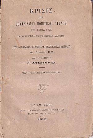Κρίσις του Βουτσιναίου Ποιητικού Αγώνος του έτους 1875. Αναγνωσθείσα