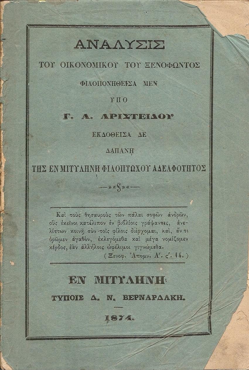 Ανάλυσις του οικονομικού του Ξενοφώντος. Εκδοθείσα δε δαπάνη της εν Μυτιλήνη Φιλοπτώχου Αδελφότητος