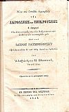Νέον και εντελές εγχειρίδιον της ακροάσεως και επικρούσεως ή εφαρμογή της ακουστικής εις την διάγνωσιν των ασθενειών