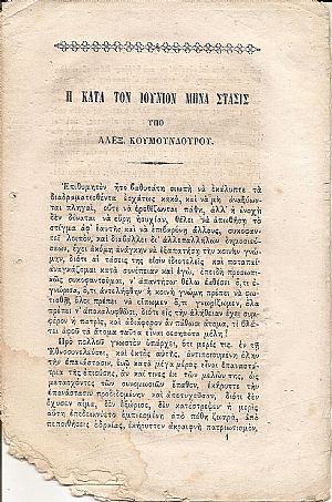 Η κατά τον Ιούλιον μήνα Στάσις