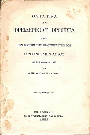 Ολίγα τινά περί Φρειδερίκου Φρόεβελ κατά την εορτήν της εκατονταετηρίδος των γενεθλίων αυτού τη 9/21 Απριλίου 1882