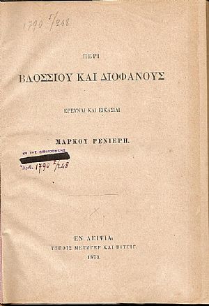 Περί Βλοσσίου και Διοφάνους, έρευναι και εικασίαι