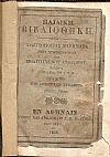Παιδική Βιβλιοθήκη. Χρηστοηθείας Μαθήματα περί συμπεριφοράς του πολιτισμένου ανθρώπου Προς χρήσιν των Δημοτικών Σχολείων
