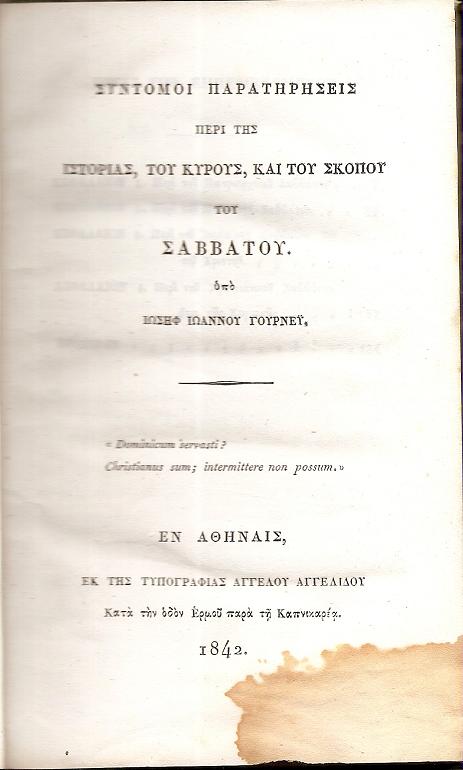 Σύντομοι παρατηρήσεις περί της Ιστορίας, του Κύρους, και του Σκοπού του Σαββάτου