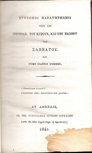 Σύντομοι παρατηρήσεις περί της Ιστορίας, του Κύρους, και του Σκοπού του Σαββάτου