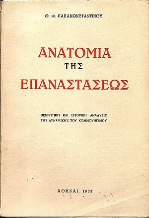 Ανατομία της Επαναστάσεως