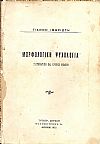 Μορφολογική ψυχολογία. Συστηματική και κριτική μελέτη